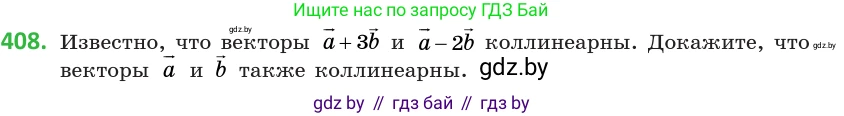 Геометрия, 10 класс Учебник, авторы: Латотин Леонид Александрович, Чеботаревский Борис Дмитриевич, Горбунова Ирина Владимировна, издательство Адукацыя i выхаванне, Минск, 2020, белого цвета, страница 153, номер 408, Условие