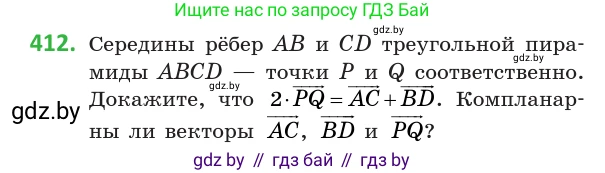 Геометрия, 10 класс Учебник, авторы: Латотин Леонид Александрович, Чеботаревский Борис Дмитриевич, Горбунова Ирина Владимировна, издательство Адукацыя i выхаванне, Минск, 2020, белого цвета, страница 153, номер 412, Условие