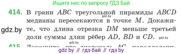 Геометрия, 10 класс Учебник, авторы: Латотин Леонид Александрович, Чеботаревский Борис Дмитриевич, Горбунова Ирина Владимировна, издательство Адукацыя i выхаванне, Минск, 2020, белого цвета, страница 153, номер 414, Условие