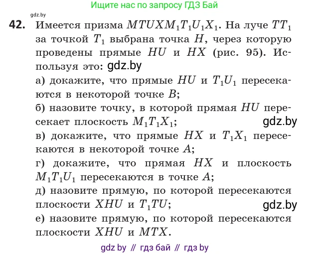 Геометрия, 10 класс Учебник, авторы: Латотин Леонид Александрович, Чеботаревский Борис Дмитриевич, Горбунова Ирина Владимировна, издательство Адукацыя i выхаванне, Минск, 2020, белого цвета, страница 33, номер 42, Условие