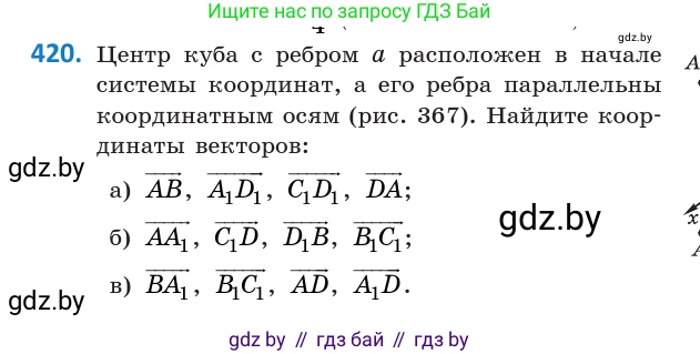 Геометрия, 10 класс Учебник, авторы: Латотин Леонид Александрович, Чеботаревский Борис Дмитриевич, Горбунова Ирина Владимировна, издательство Адукацыя i выхаванне, Минск, 2020, белого цвета, страница 154, номер 420, Условие