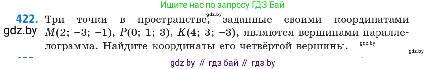 Геометрия, 10 класс Учебник, авторы: Латотин Леонид Александрович, Чеботаревский Борис Дмитриевич, Горбунова Ирина Владимировна, издательство Адукацыя i выхаванне, Минск, 2020, белого цвета, страница 155, номер 422, Условие