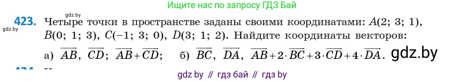 Геометрия, 10 класс Учебник, авторы: Латотин Леонид Александрович, Чеботаревский Борис Дмитриевич, Горбунова Ирина Владимировна, издательство Адукацыя i выхаванне, Минск, 2020, белого цвета, страница 155, номер 423, Условие