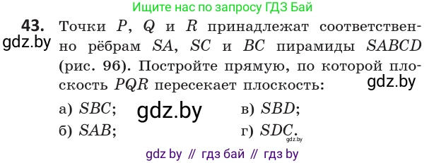 Геометрия, 10 класс Учебник, авторы: Латотин Леонид Александрович, Чеботаревский Борис Дмитриевич, Горбунова Ирина Владимировна, издательство Адукацыя i выхаванне, Минск, 2020, белого цвета, страница 33, номер 43, Условие