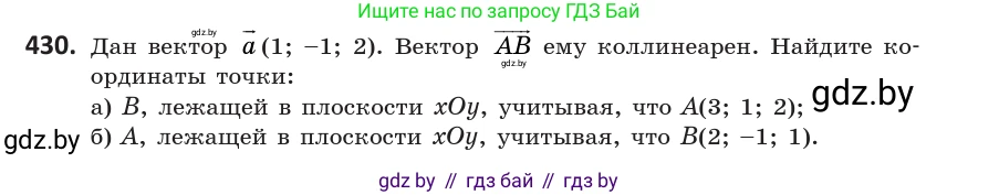 Геометрия, 10 класс Учебник, авторы: Латотин Леонид Александрович, Чеботаревский Борис Дмитриевич, Горбунова Ирина Владимировна, издательство Адукацыя i выхаванне, Минск, 2020, белого цвета, страница 155, номер 430, Условие
