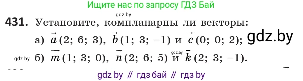 Геометрия, 10 класс Учебник, авторы: Латотин Леонид Александрович, Чеботаревский Борис Дмитриевич, Горбунова Ирина Владимировна, издательство Адукацыя i выхаванне, Минск, 2020, белого цвета, страница 155, номер 431, Условие