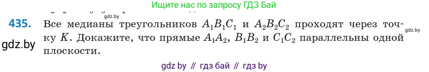 Геометрия, 10 класс Учебник, авторы: Латотин Леонид Александрович, Чеботаревский Борис Дмитриевич, Горбунова Ирина Владимировна, издательство Адукацыя i выхаванне, Минск, 2020, белого цвета, страница 156, номер 435, Условие