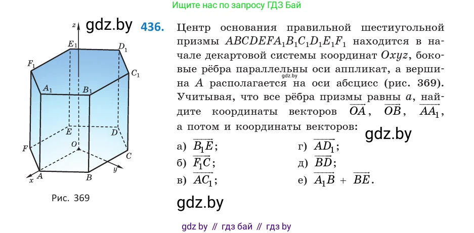 Геометрия, 10 класс Учебник, авторы: Латотин Леонид Александрович, Чеботаревский Борис Дмитриевич, Горбунова Ирина Владимировна, издательство Адукацыя i выхаванне, Минск, 2020, белого цвета, страница 156, номер 436, Условие