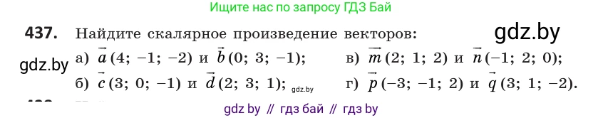 Геометрия, 10 класс Учебник, авторы: Латотин Леонид Александрович, Чеботаревский Борис Дмитриевич, Горбунова Ирина Владимировна, издательство Адукацыя i выхаванне, Минск, 2020, белого цвета, страница 160, номер 437, Условие