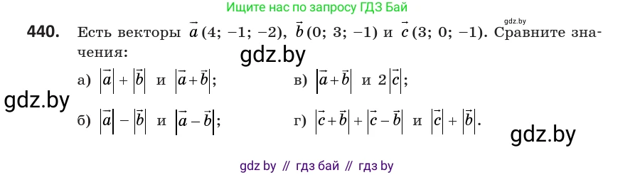 Геометрия, 10 класс Учебник, авторы: Латотин Леонид Александрович, Чеботаревский Борис Дмитриевич, Горбунова Ирина Владимировна, издательство Адукацыя i выхаванне, Минск, 2020, белого цвета, страница 160, номер 440, Условие
