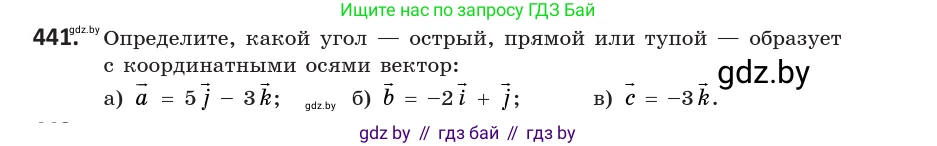 Геометрия, 10 класс Учебник, авторы: Латотин Леонид Александрович, Чеботаревский Борис Дмитриевич, Горбунова Ирина Владимировна, издательство Адукацыя i выхаванне, Минск, 2020, белого цвета, страница 161, номер 441, Условие