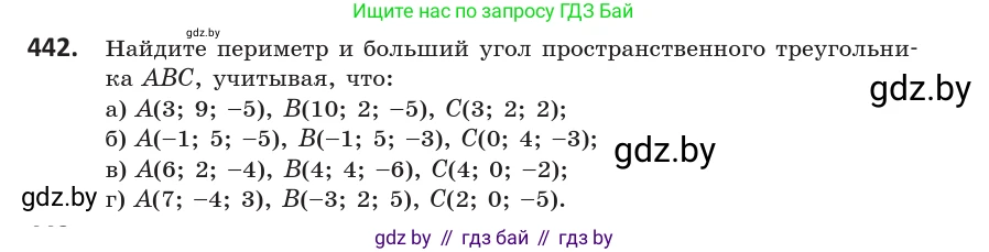 Геометрия, 10 класс Учебник, авторы: Латотин Леонид Александрович, Чеботаревский Борис Дмитриевич, Горбунова Ирина Владимировна, издательство Адукацыя i выхаванне, Минск, 2020, белого цвета, страница 161, номер 442, Условие