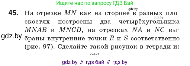 Геометрия, 10 класс Учебник, авторы: Латотин Леонид Александрович, Чеботаревский Борис Дмитриевич, Горбунова Ирина Владимировна, издательство Адукацыя i выхаванне, Минск, 2020, белого цвета, страница 33, номер 45, Условие