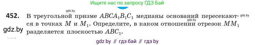 Геометрия, 10 класс Учебник, авторы: Латотин Леонид Александрович, Чеботаревский Борис Дмитриевич, Горбунова Ирина Владимировна, издательство Адукацыя i выхаванне, Минск, 2020, белого цвета, страница 168, номер 452, Условие