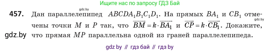 Геометрия, 10 класс Учебник, авторы: Латотин Леонид Александрович, Чеботаревский Борис Дмитриевич, Горбунова Ирина Владимировна, издательство Адукацыя i выхаванне, Минск, 2020, белого цвета, страница 168, номер 457, Условие