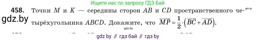 Геометрия, 10 класс Учебник, авторы: Латотин Леонид Александрович, Чеботаревский Борис Дмитриевич, Горбунова Ирина Владимировна, издательство Адукацыя i выхаванне, Минск, 2020, белого цвета, страница 168, номер 458, Условие