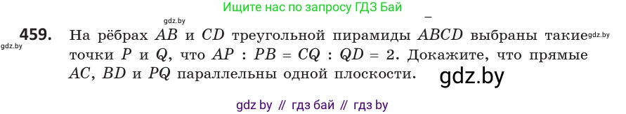 Геометрия, 10 класс Учебник, авторы: Латотин Леонид Александрович, Чеботаревский Борис Дмитриевич, Горбунова Ирина Владимировна, издательство Адукацыя i выхаванне, Минск, 2020, белого цвета, страница 169, номер 459, Условие