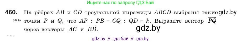 Геометрия, 10 класс Учебник, авторы: Латотин Леонид Александрович, Чеботаревский Борис Дмитриевич, Горбунова Ирина Владимировна, издательство Адукацыя i выхаванне, Минск, 2020, белого цвета, страница 169, номер 460, Условие
