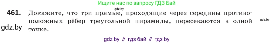 Геометрия, 10 класс Учебник, авторы: Латотин Леонид Александрович, Чеботаревский Борис Дмитриевич, Горбунова Ирина Владимировна, издательство Адукацыя i выхаванне, Минск, 2020, белого цвета, страница 169, номер 461, Условие