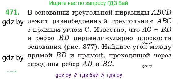 Геометрия, 10 класс Учебник, авторы: Латотин Леонид Александрович, Чеботаревский Борис Дмитриевич, Горбунова Ирина Владимировна, издательство Адукацыя i выхаванне, Минск, 2020, белого цвета, страница 170, номер 471, Условие