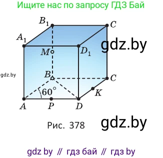 Геометрия, 10 класс Учебник, авторы: Латотин Леонид Александрович, Чеботаревский Борис Дмитриевич, Горбунова Ирина Владимировна, издательство Адукацыя i выхаванне, Минск, 2020, белого цвета, страница 170, номер 476, Условие (продолжение 2)