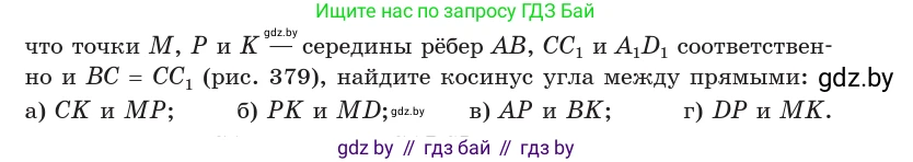 Геометрия, 10 класс Учебник, авторы: Латотин Леонид Александрович, Чеботаревский Борис Дмитриевич, Горбунова Ирина Владимировна, издательство Адукацыя i выхаванне, Минск, 2020, белого цвета, страница 171, номер 477, Условие (продолжение 2)