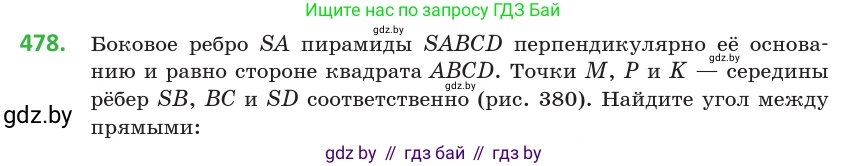 Геометрия, 10 класс Учебник, авторы: Латотин Леонид Александрович, Чеботаревский Борис Дмитриевич, Горбунова Ирина Владимировна, издательство Адукацыя i выхаванне, Минск, 2020, белого цвета, страница 171, номер 478, Условие