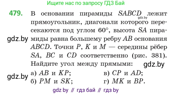 Геометрия, 10 класс Учебник, авторы: Латотин Леонид Александрович, Чеботаревский Борис Дмитриевич, Горбунова Ирина Владимировна, издательство Адукацыя i выхаванне, Минск, 2020, белого цвета, страница 171, номер 479, Условие