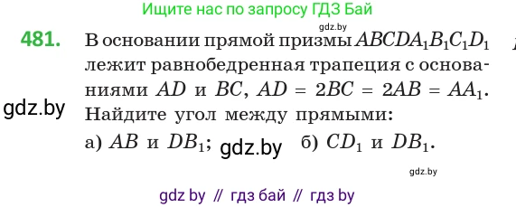 Геометрия, 10 класс Учебник, авторы: Латотин Леонид Александрович, Чеботаревский Борис Дмитриевич, Горбунова Ирина Владимировна, издательство Адукацыя i выхаванне, Минск, 2020, белого цвета, страница 172, номер 481, Условие