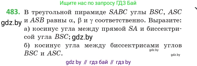 Геометрия, 10 класс Учебник, авторы: Латотин Леонид Александрович, Чеботаревский Борис Дмитриевич, Горбунова Ирина Владимировна, издательство Адукацыя i выхаванне, Минск, 2020, белого цвета, страница 172, номер 483, Условие