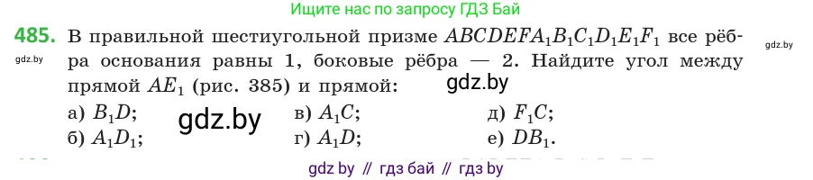 Геометрия, 10 класс Учебник, авторы: Латотин Леонид Александрович, Чеботаревский Борис Дмитриевич, Горбунова Ирина Владимировна, издательство Адукацыя i выхаванне, Минск, 2020, белого цвета, страница 172, номер 485, Условие