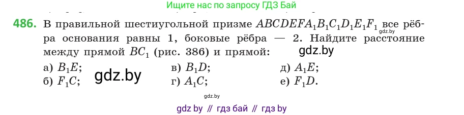 Геометрия, 10 класс Учебник, авторы: Латотин Леонид Александрович, Чеботаревский Борис Дмитриевич, Горбунова Ирина Владимировна, издательство Адукацыя i выхаванне, Минск, 2020, белого цвета, страница 173, номер 486, Условие