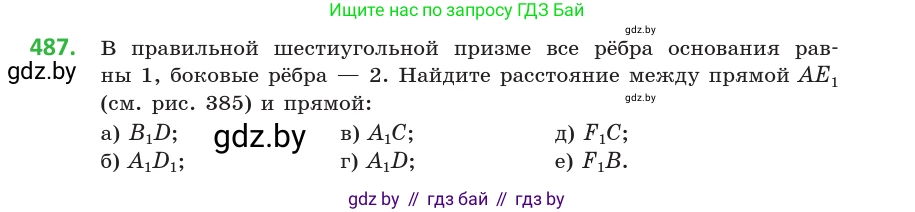 Геометрия, 10 класс Учебник, авторы: Латотин Леонид Александрович, Чеботаревский Борис Дмитриевич, Горбунова Ирина Владимировна, издательство Адукацыя i выхаванне, Минск, 2020, белого цвета, страница 173, номер 487, Условие