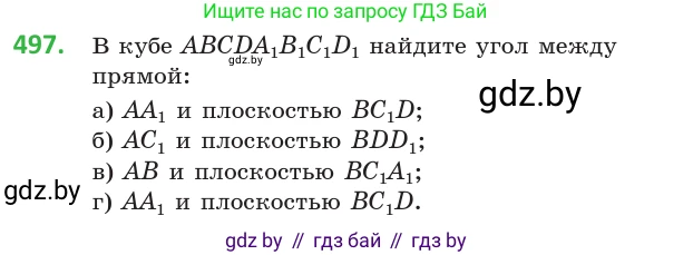 Геометрия, 10 класс Учебник, авторы: Латотин Леонид Александрович, Чеботаревский Борис Дмитриевич, Горбунова Ирина Владимировна, издательство Адукацыя i выхаванне, Минск, 2020, белого цвета, страница 174, номер 497, Условие