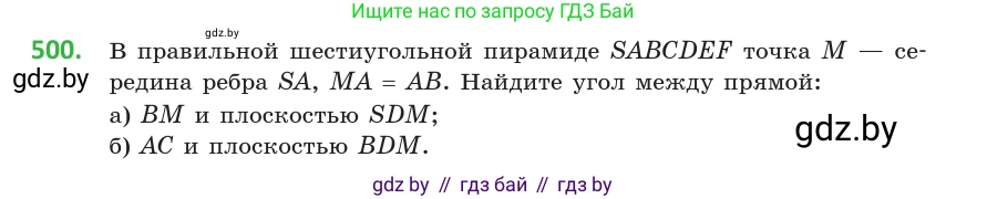 Геометрия, 10 класс Учебник, авторы: Латотин Леонид Александрович, Чеботаревский Борис Дмитриевич, Горбунова Ирина Владимировна, издательство Адукацыя i выхаванне, Минск, 2020, белого цвета, страница 174, номер 500, Условие