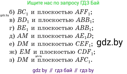 Геометрия, 10 класс Учебник, авторы: Латотин Леонид Александрович, Чеботаревский Борис Дмитриевич, Горбунова Ирина Владимировна, издательство Адукацыя i выхаванне, Минск, 2020, белого цвета, страница 175, номер 501, Условие (продолжение 2)