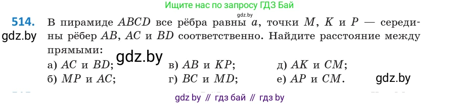 Геометрия, 10 класс Учебник, авторы: Латотин Леонид Александрович, Чеботаревский Борис Дмитриевич, Горбунова Ирина Владимировна, издательство Адукацыя i выхаванне, Минск, 2020, белого цвета, страница 177, номер 514, Условие