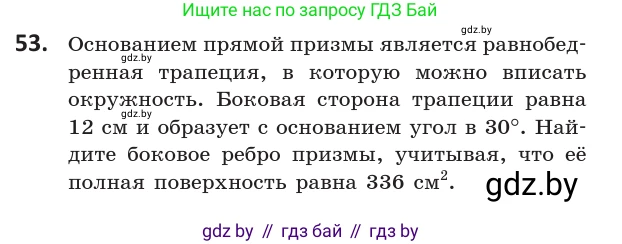 Геометрия, 10 класс Учебник, авторы: Латотин Леонид Александрович, Чеботаревский Борис Дмитриевич, Горбунова Ирина Владимировна, издательство Адукацыя i выхаванне, Минск, 2020, белого цвета, страница 34, номер 53, Условие