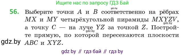 Геометрия, 10 класс Учебник, авторы: Латотин Леонид Александрович, Чеботаревский Борис Дмитриевич, Горбунова Ирина Владимировна, издательство Адукацыя i выхаванне, Минск, 2020, белого цвета, страница 35, номер 56, Условие