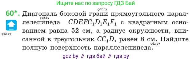 Геометрия, 10 класс Учебник, авторы: Латотин Леонид Александрович, Чеботаревский Борис Дмитриевич, Горбунова Ирина Владимировна, издательство Адукацыя i выхаванне, Минск, 2020, белого цвета, страница 35, номер 60, Условие