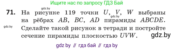 Геометрия, 10 класс Учебник, авторы: Латотин Леонид Александрович, Чеботаревский Борис Дмитриевич, Горбунова Ирина Владимировна, издательство Адукацыя i выхаванне, Минск, 2020, белого цвета, страница 43, номер 71, Условие