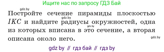 Геометрия, 10 класс Учебник, авторы: Латотин Леонид Александрович, Чеботаревский Борис Дмитриевич, Горбунова Ирина Владимировна, издательство Адукацыя i выхаванне, Минск, 2020, белого цвета, страница 43, номер 75, Условие (продолжение 2)