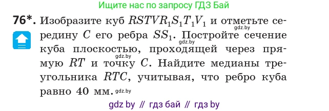 Геометрия, 10 класс Учебник, авторы: Латотин Леонид Александрович, Чеботаревский Борис Дмитриевич, Горбунова Ирина Владимировна, издательство Адукацыя i выхаванне, Минск, 2020, белого цвета, страница 44, номер 76, Условие