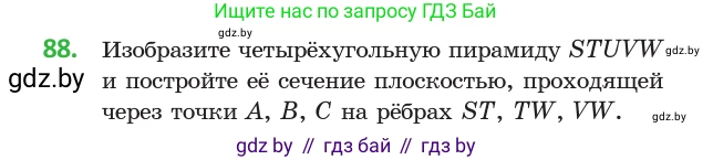 Геометрия, 10 класс Учебник, авторы: Латотин Леонид Александрович, Чеботаревский Борис Дмитриевич, Горбунова Ирина Владимировна, издательство Адукацыя i выхаванне, Минск, 2020, белого цвета, страница 45, номер 88, Условие