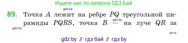 Геометрия, 10 класс Учебник, авторы: Латотин Леонид Александрович, Чеботаревский Борис Дмитриевич, Горбунова Ирина Владимировна, издательство Адукацыя i выхаванне, Минск, 2020, белого цвета, страница 45, номер 89, Условие