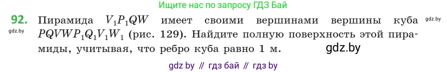 Геометрия, 10 класс Учебник, авторы: Латотин Леонид Александрович, Чеботаревский Борис Дмитриевич, Горбунова Ирина Владимировна, издательство Адукацыя i выхаванне, Минск, 2020, белого цвета, страница 46, номер 92, Условие