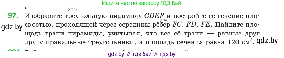 Геометрия, 10 класс Учебник, авторы: Латотин Леонид Александрович, Чеботаревский Борис Дмитриевич, Горбунова Ирина Владимировна, издательство Адукацыя i выхаванне, Минск, 2020, белого цвета, страница 47, номер 97, Условие