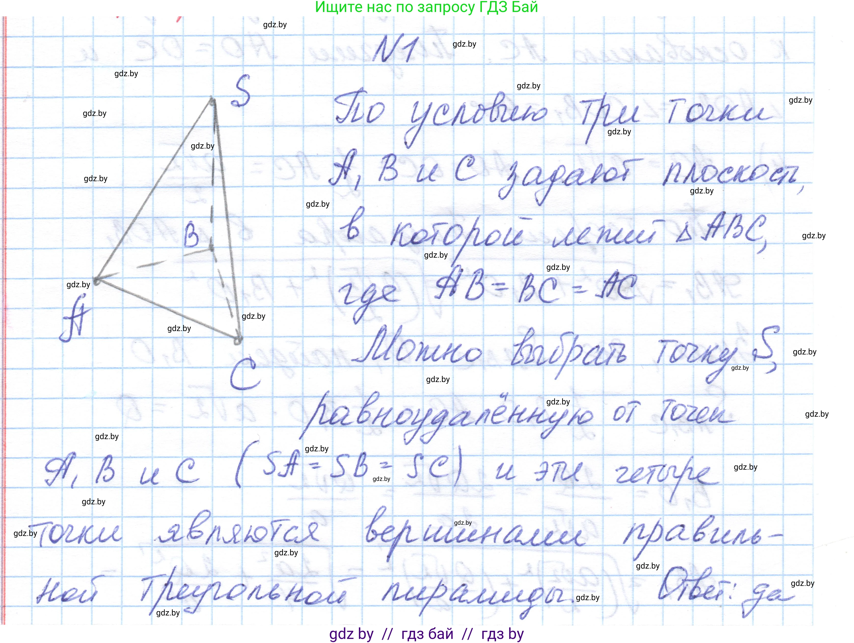 Геометрия, 10 класс Учебник, авторы: Латотин Леонид Александрович, Чеботаревский Борис Дмитриевич, Горбунова Ирина Владимировна, издательство Адукацыя i выхаванне, Минск, 2020, белого цвета, страница 47, номер 1, Решение 1