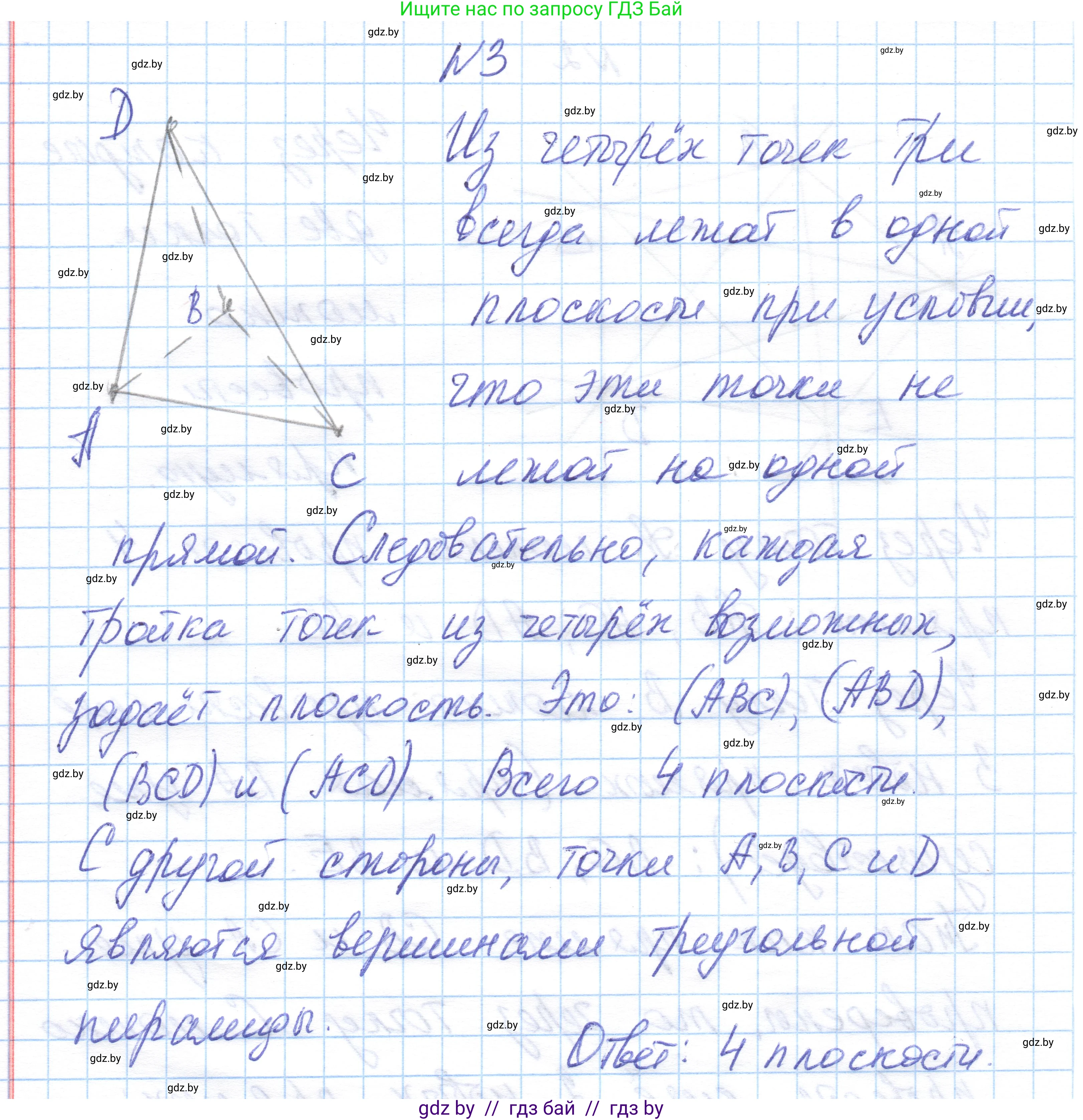 Геометрия, 10 класс Учебник, авторы: Латотин Леонид Александрович, Чеботаревский Борис Дмитриевич, Горбунова Ирина Владимировна, издательство Адукацыя i выхаванне, Минск, 2020, белого цвета, страница 47, номер 3, Решение 1