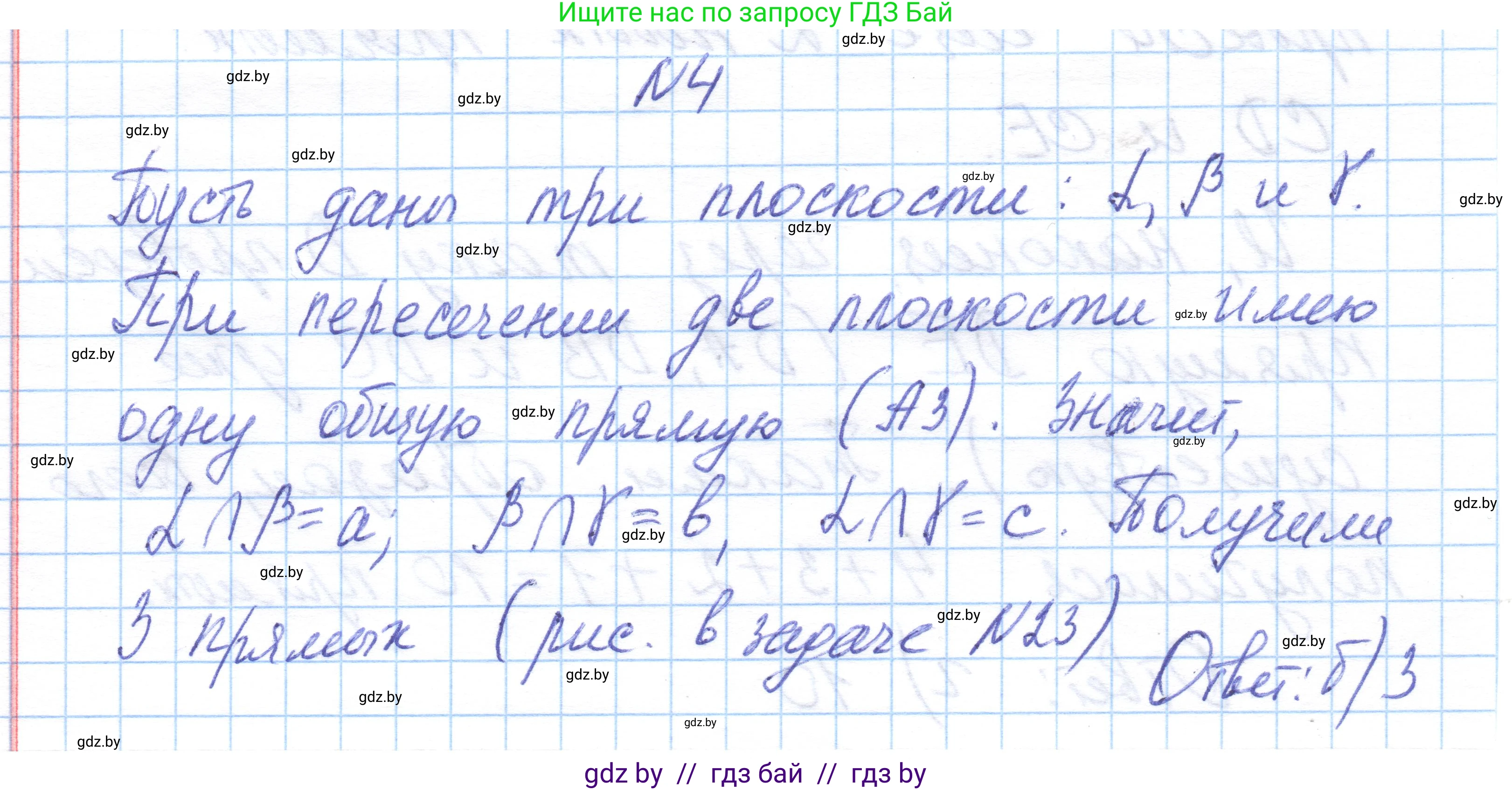 Геометрия, 10 класс Учебник, авторы: Латотин Леонид Александрович, Чеботаревский Борис Дмитриевич, Горбунова Ирина Владимировна, издательство Адукацыя i выхаванне, Минск, 2020, белого цвета, страница 47, номер 4, Решение 1